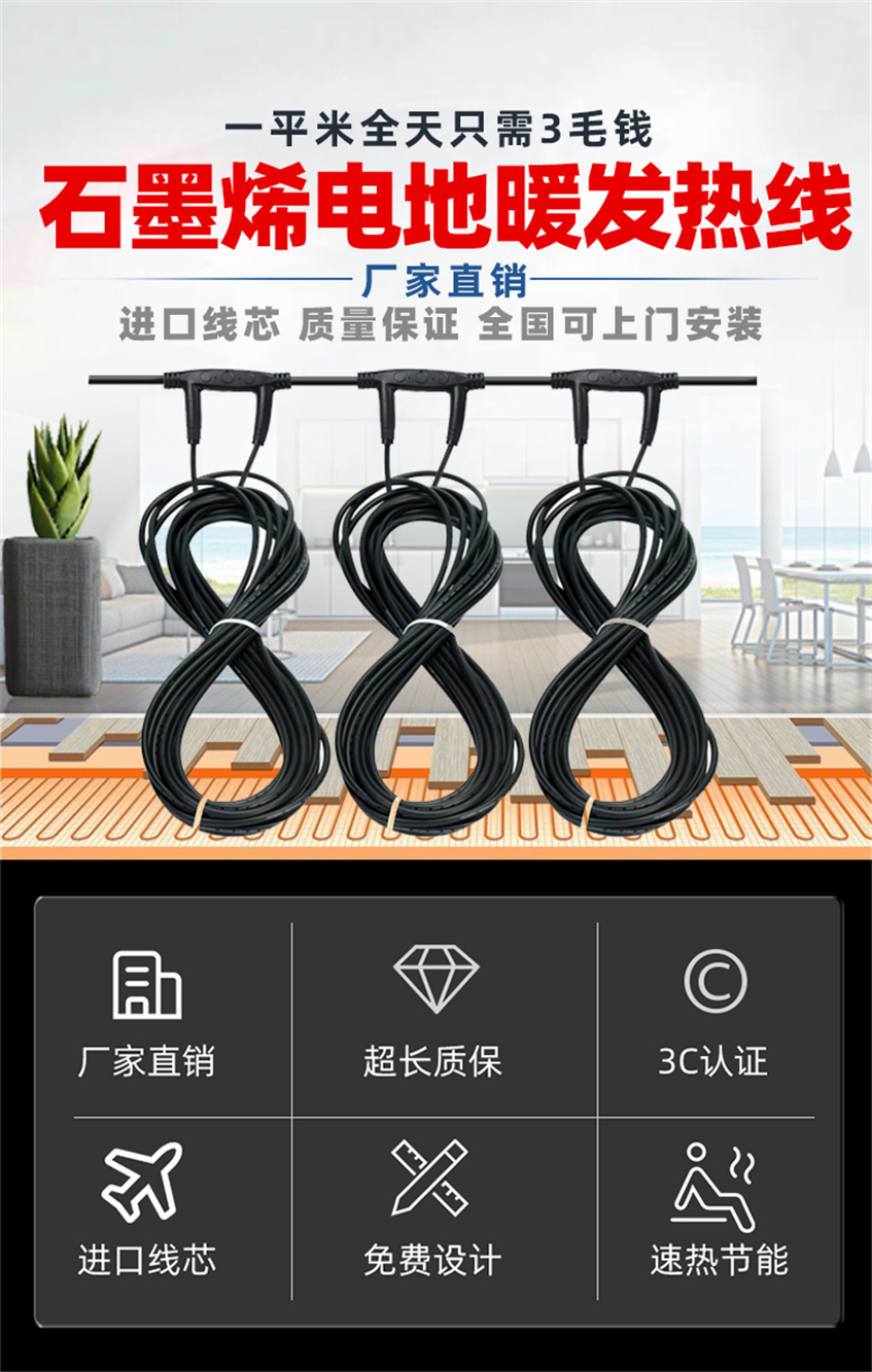 24K-環(huán)保黑石墨烯電地暖發(fā)熱線
