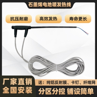 24K-銀裝鎧甲石墨烯電地暖發(fā)熱線(xiàn)